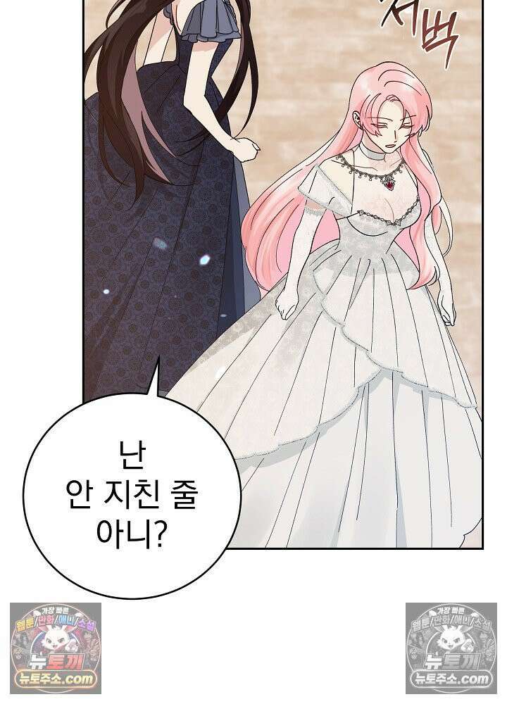 쓰레기 남주는 필요 없어 18화 19