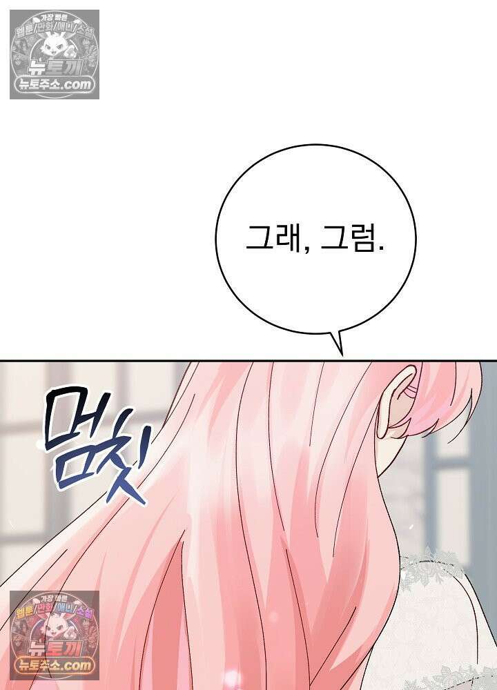 쓰레기 남주는 필요 없어 18화 20