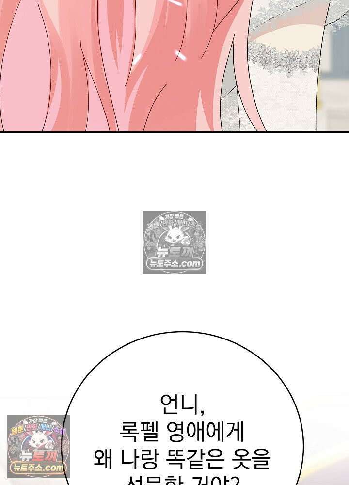 쓰레기 남주는 필요 없어 18화 21