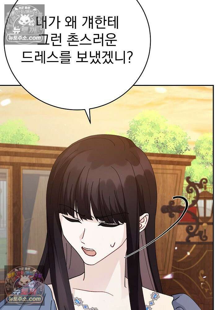 쓰레기 남주는 필요 없어 18화 24