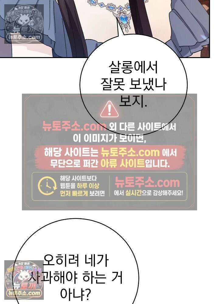 쓰레기 남주는 필요 없어 18화 25