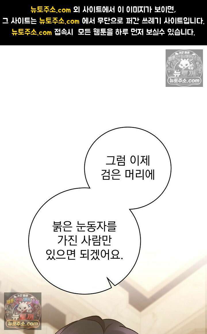 쓰레기 남주는 필요 없어 28화 1