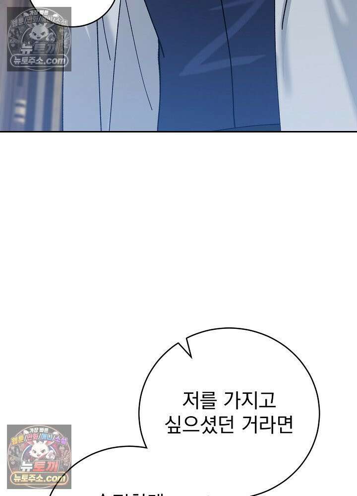 쓰레기 남주는 필요 없어 28화 3