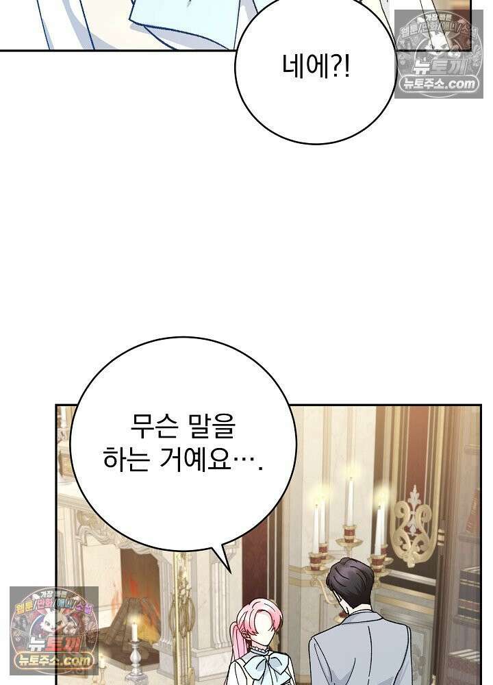 쓰레기 남주는 필요 없어 28화 5