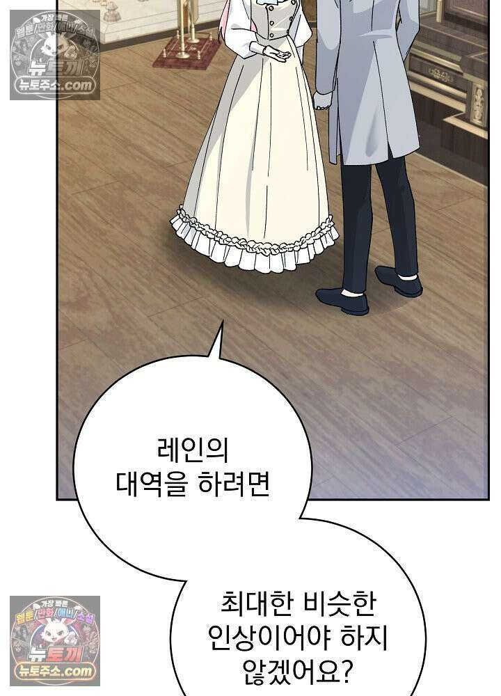쓰레기 남주는 필요 없어 28화 6