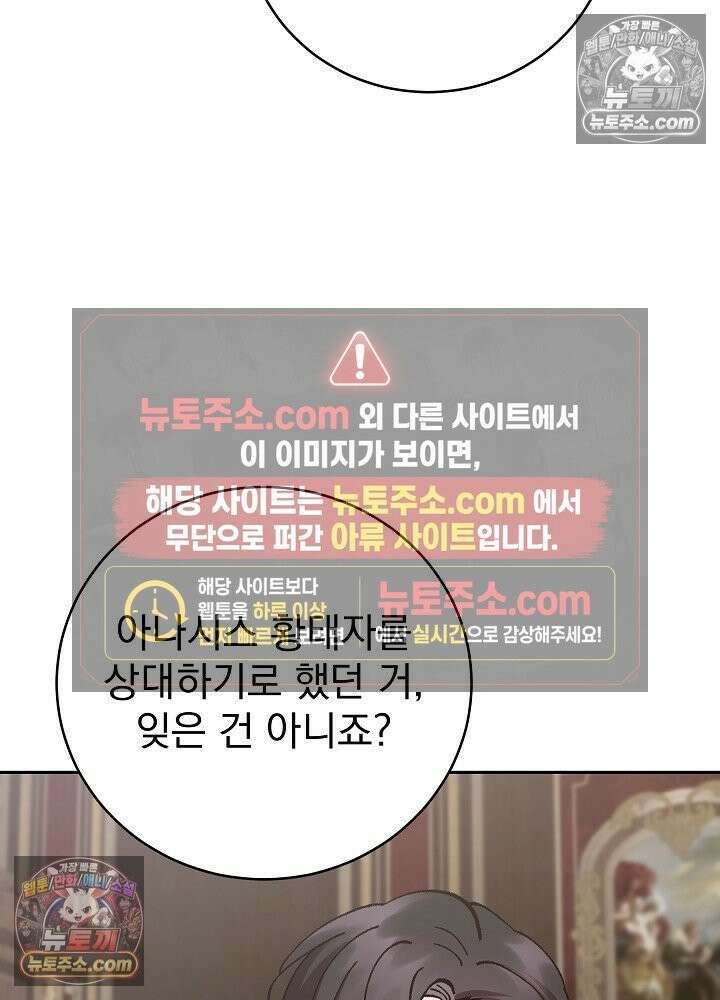 쓰레기 남주는 필요 없어 28화 7
