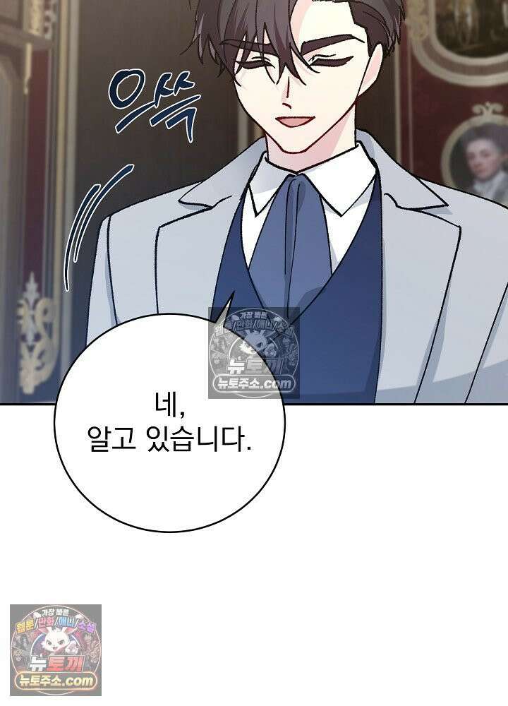 쓰레기 남주는 필요 없어 28화 8