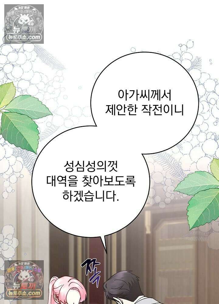 쓰레기 남주는 필요 없어 28화 10