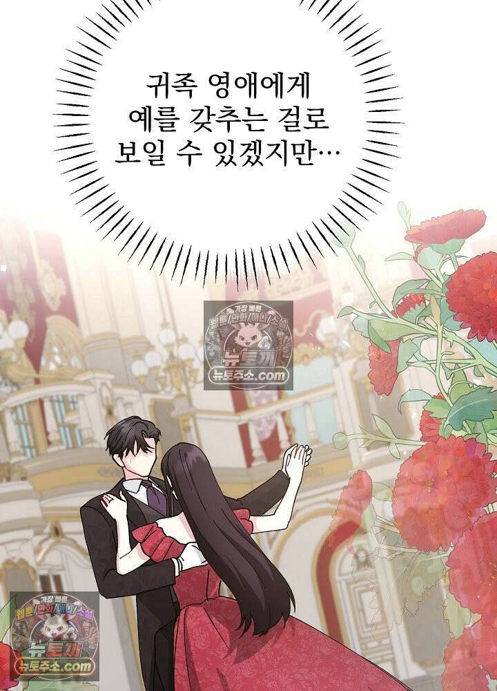 쓰레기 남주는 필요 없어 28화 14