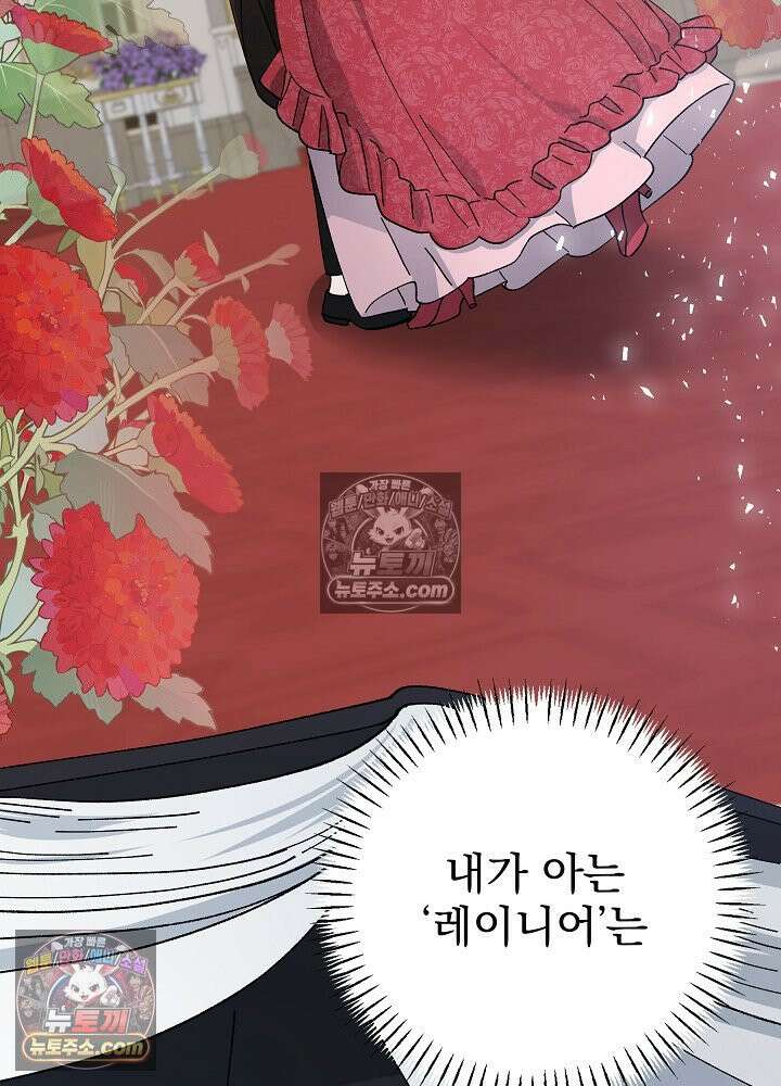 쓰레기 남주는 필요 없어 28화 15