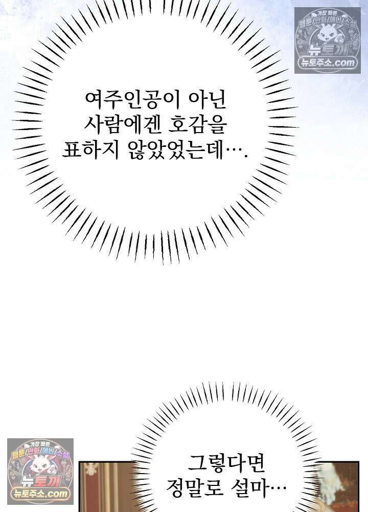 쓰레기 남주는 필요 없어 28화 17