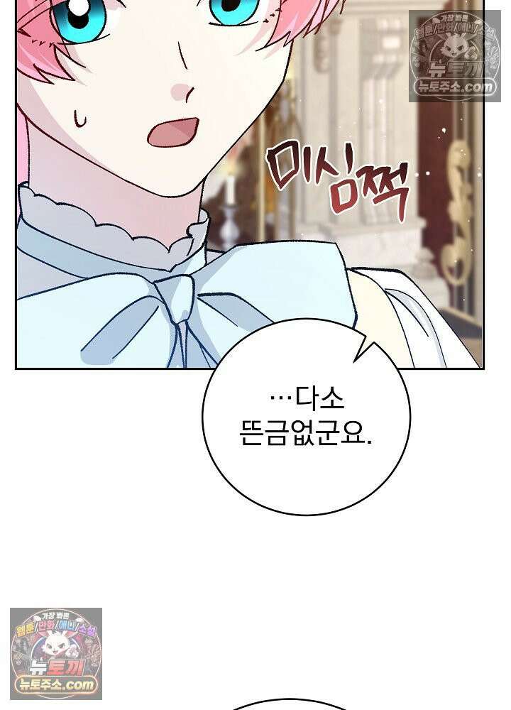 쓰레기 남주는 필요 없어 28화 20