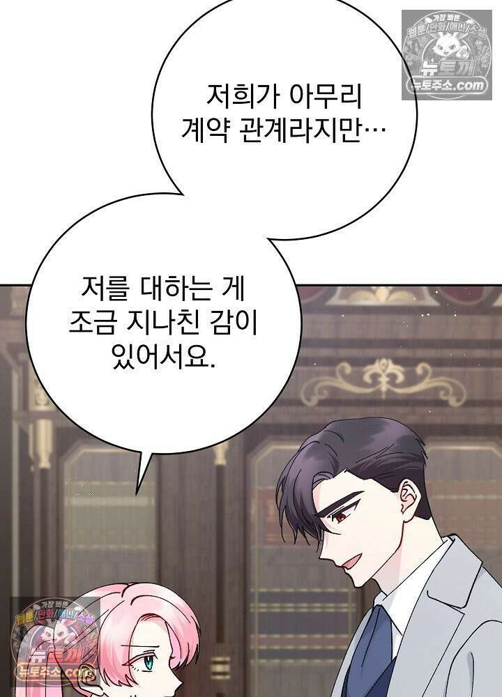 쓰레기 남주는 필요 없어 28화 21