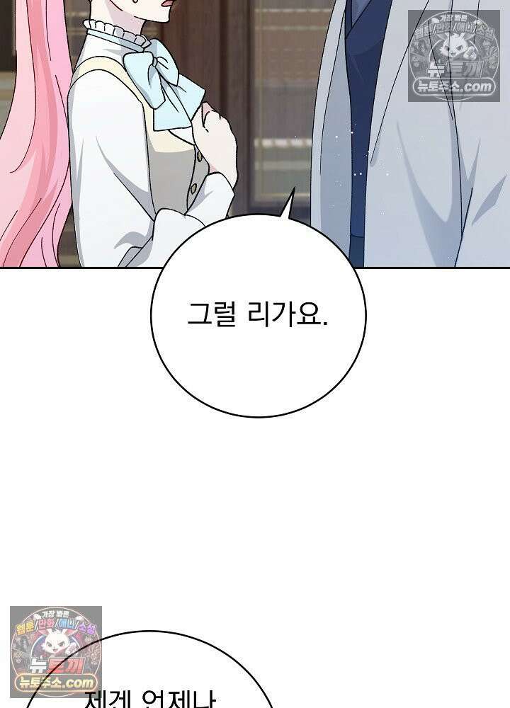 쓰레기 남주는 필요 없어 28화 22