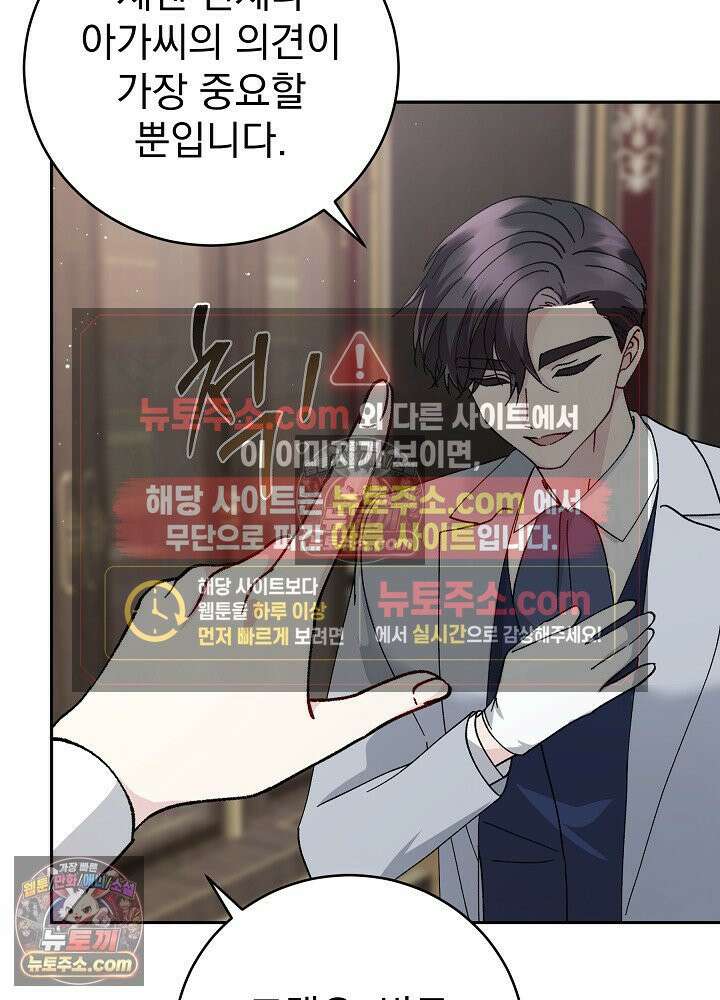 쓰레기 남주는 필요 없어 28화 23