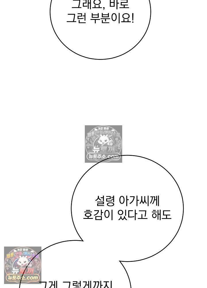 쓰레기 남주는 필요 없어 28화 24