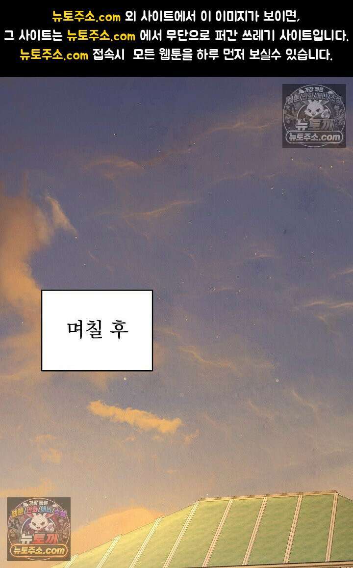 쓰레기 남주는 필요 없어 38화 1