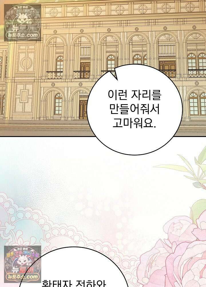 쓰레기 남주는 필요 없어 38화 2
