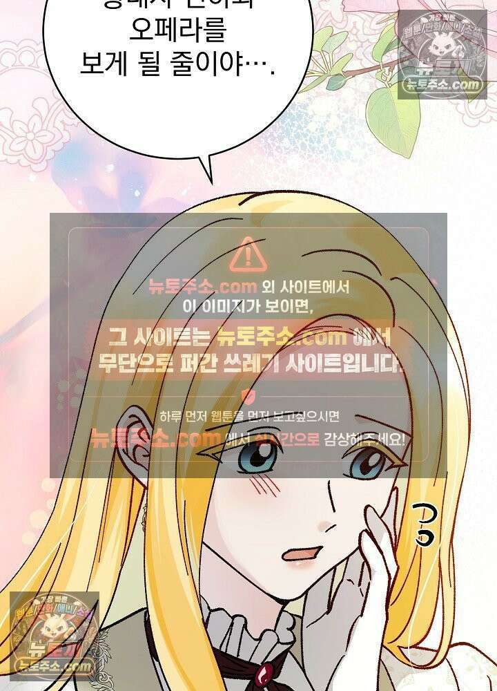 쓰레기 남주는 필요 없어 38화 3