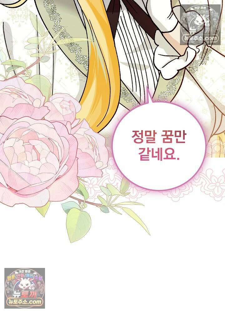 쓰레기 남주는 필요 없어 38화 4