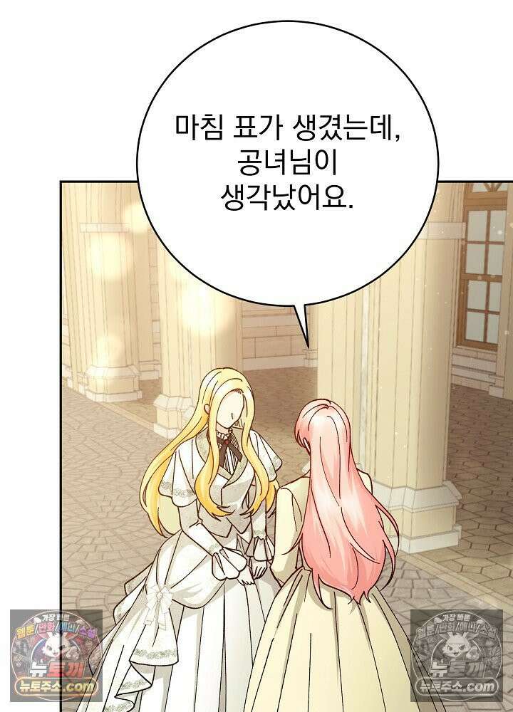 쓰레기 남주는 필요 없어 38화 5