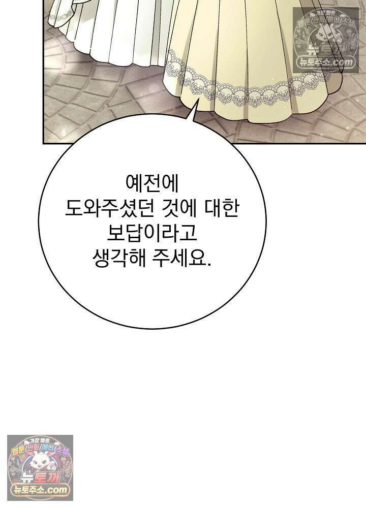쓰레기 남주는 필요 없어 38화 6