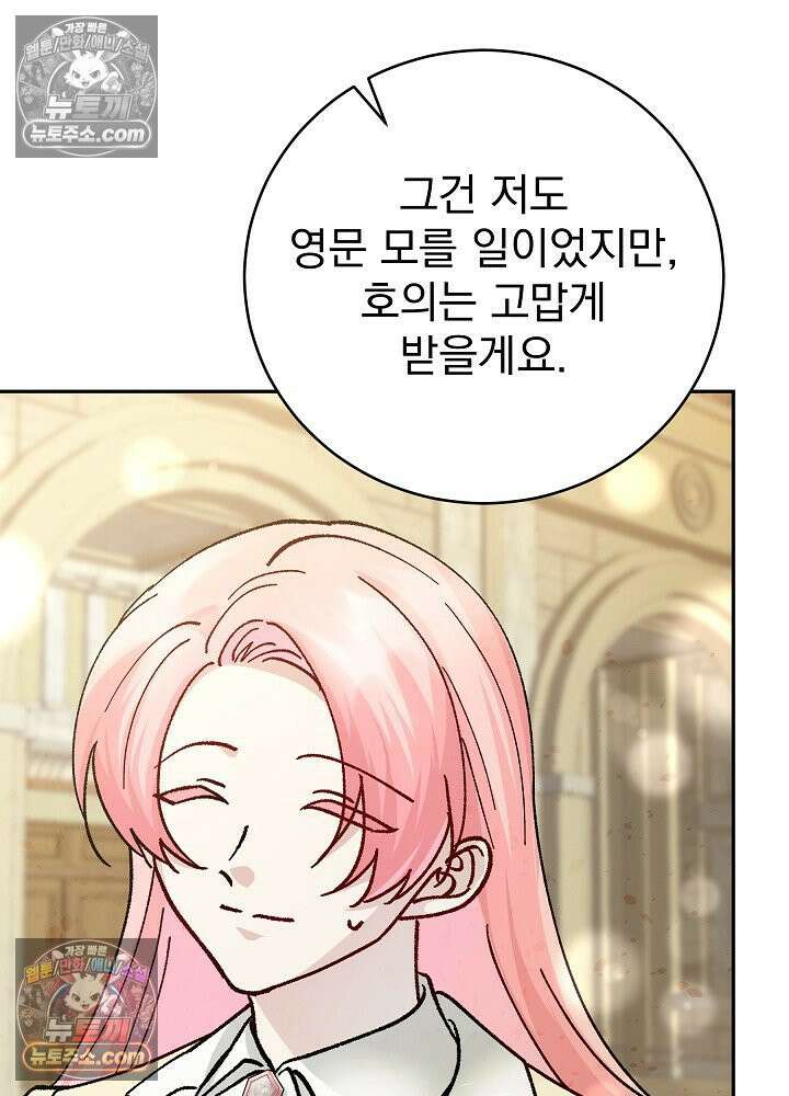 쓰레기 남주는 필요 없어 38화 7