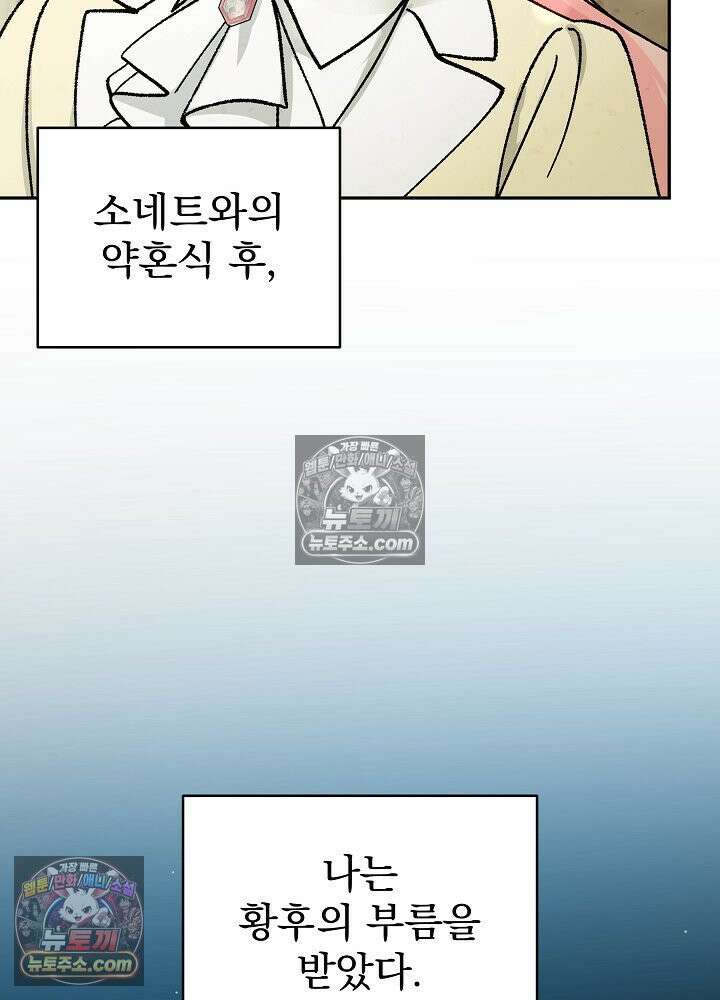 쓰레기 남주는 필요 없어 38화 8