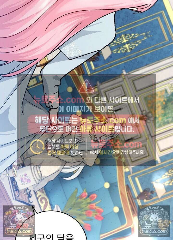 쓰레기 남주는 필요 없어 38화 10