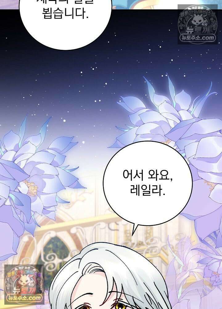 쓰레기 남주는 필요 없어 38화 11