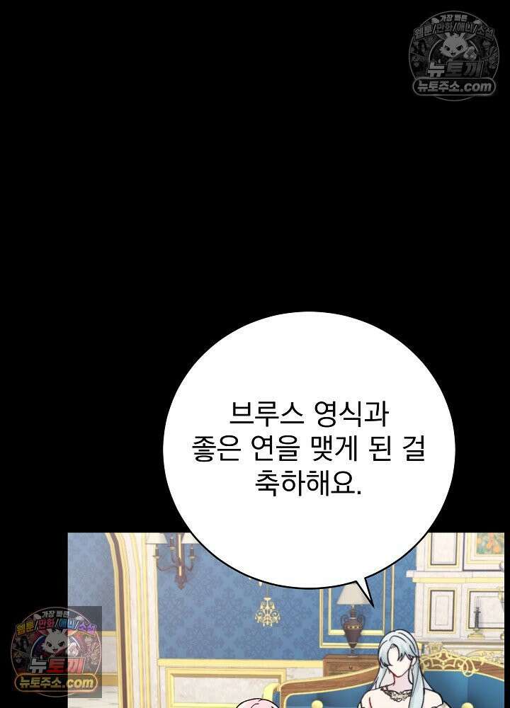 쓰레기 남주는 필요 없어 38화 15