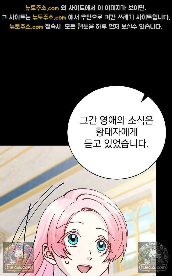 쓰레기 남주는 필요 없어 38화 17