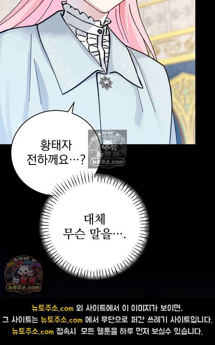 쓰레기 남주는 필요 없어 38화 18