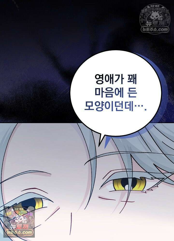 쓰레기 남주는 필요 없어 38화 19