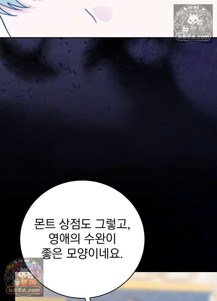 쓰레기 남주는 필요 없어 38화 20