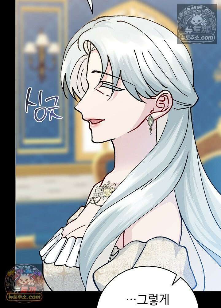 쓰레기 남주는 필요 없어 38화 21