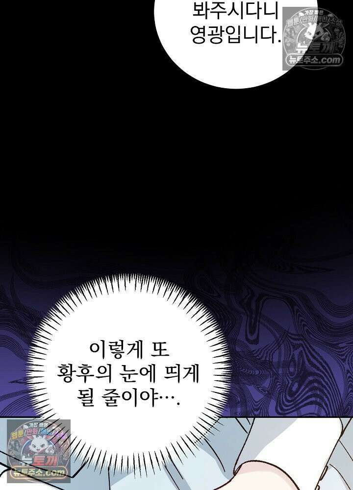 쓰레기 남주는 필요 없어 38화 22