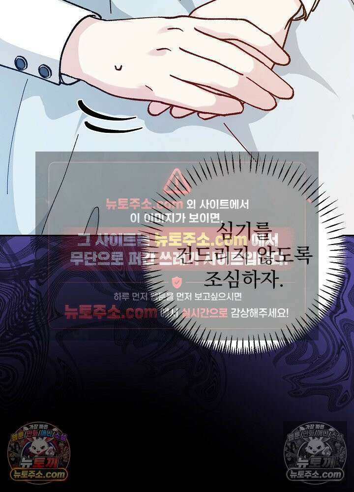 쓰레기 남주는 필요 없어 38화 23