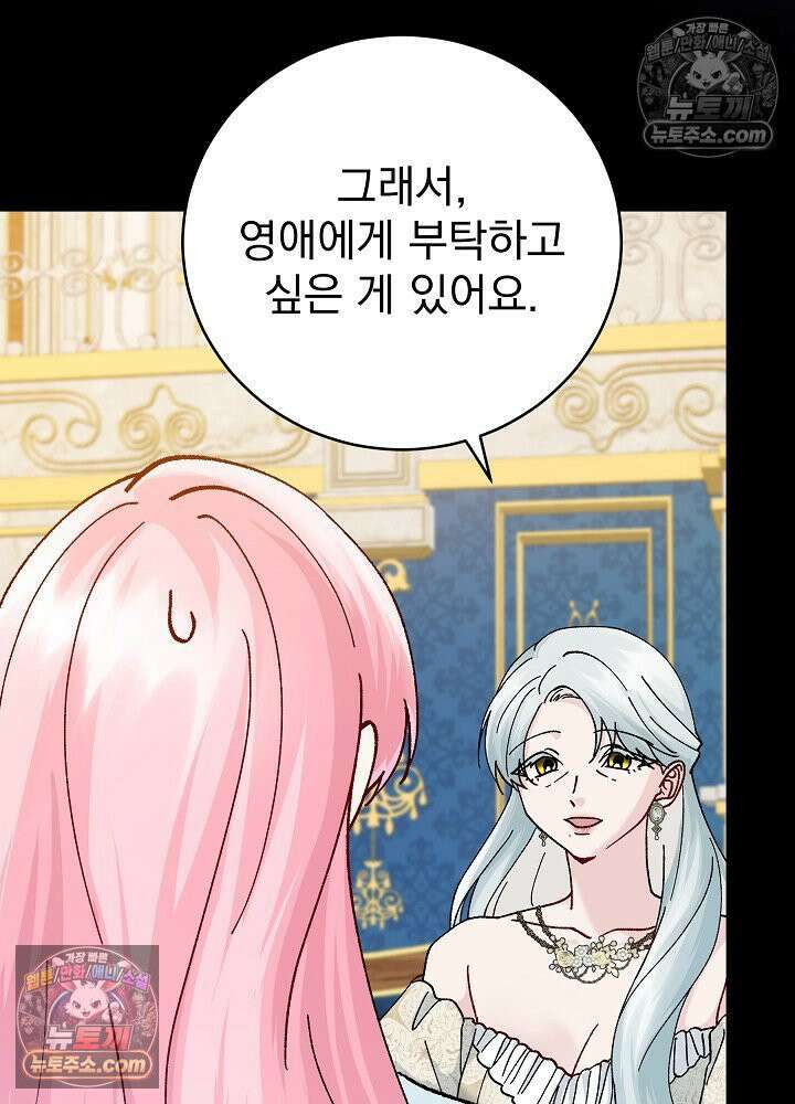 쓰레기 남주는 필요 없어 38화 24