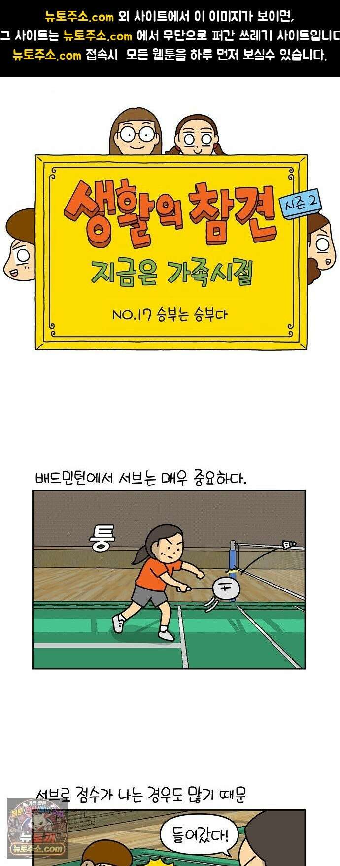 생활의 참견 2 : 지금은 가족시절 NO．17 승부는 승부다 1