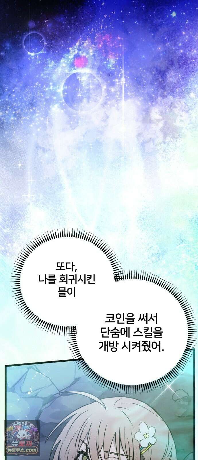 소녀*구원대행 9화 6