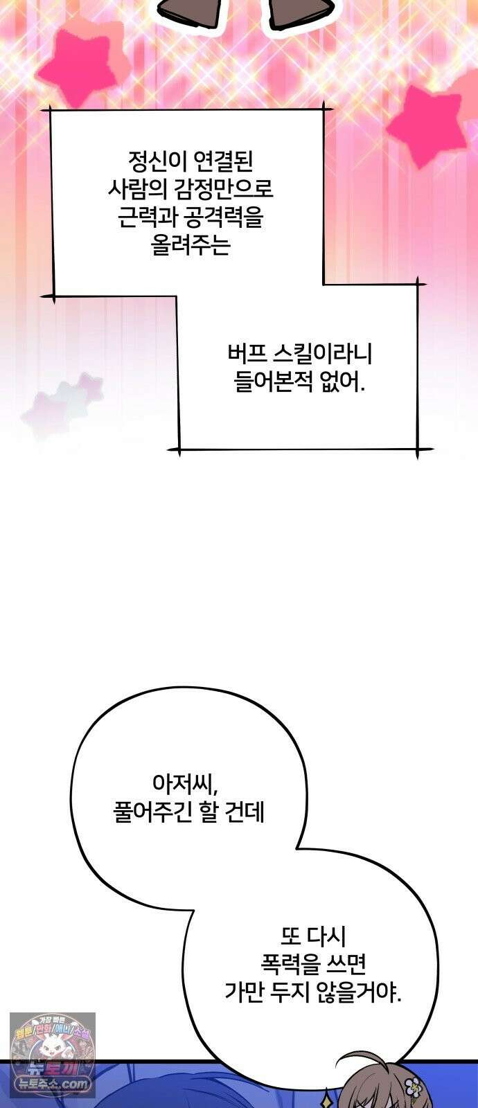소녀*구원대행 9화 13