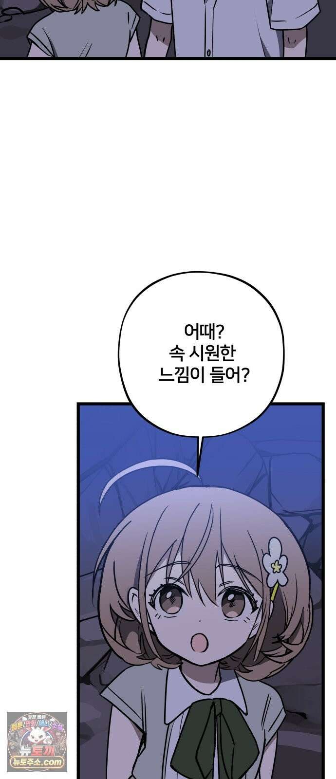 소녀*구원대행 9화 22