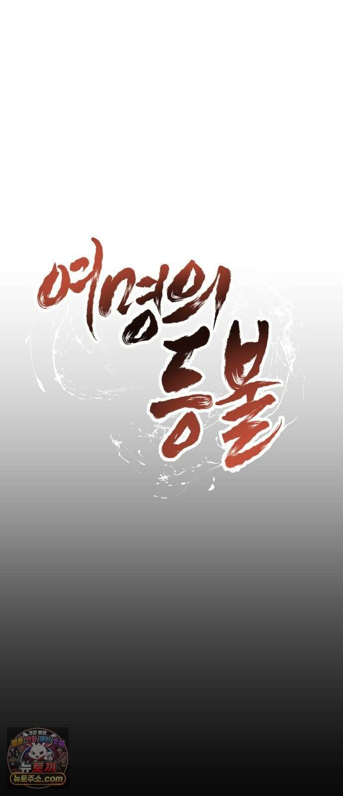 여명의 등불 2부 47화 6