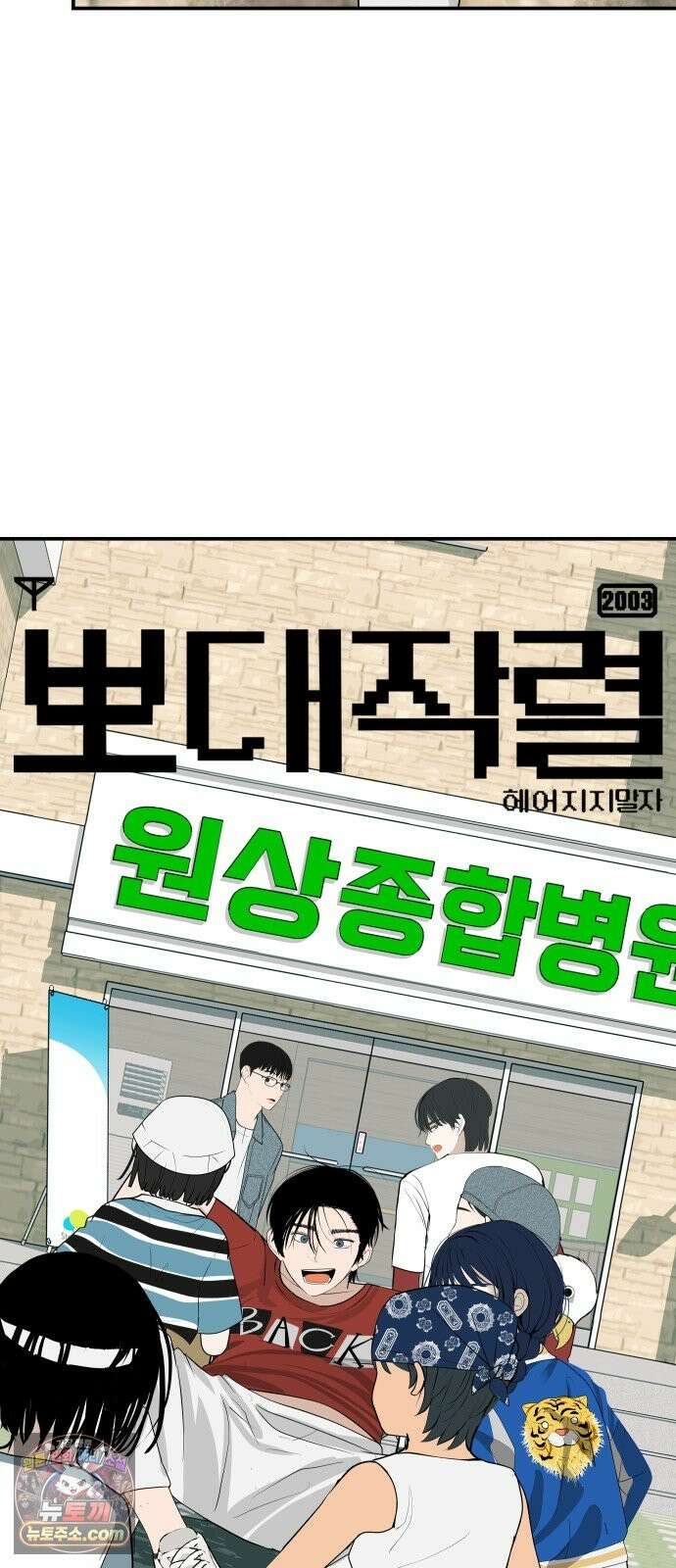 뽀대작렬 118화．파랑초등학교 운동회(아침) 6