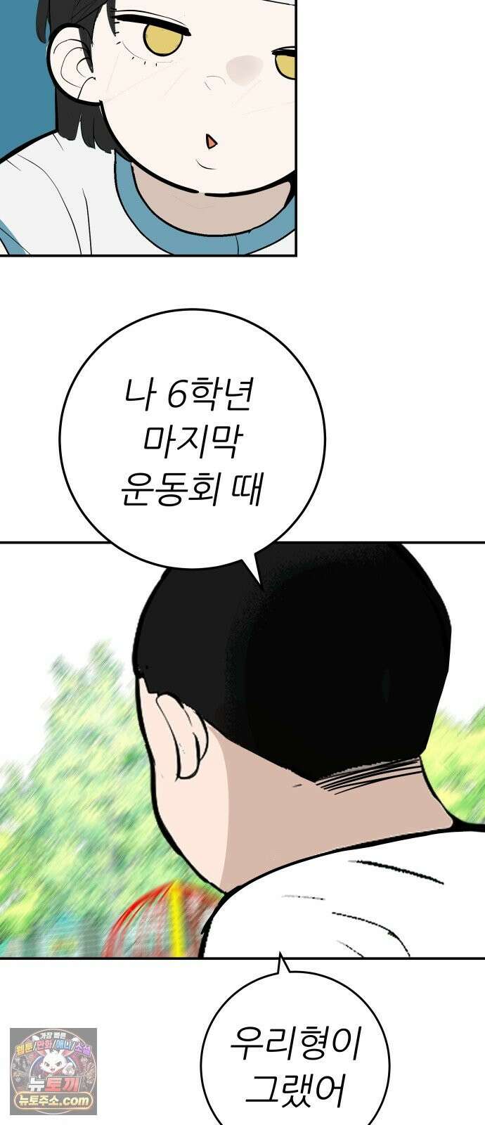 뽀대작렬 118화．파랑초등학교 운동회(아침) 11