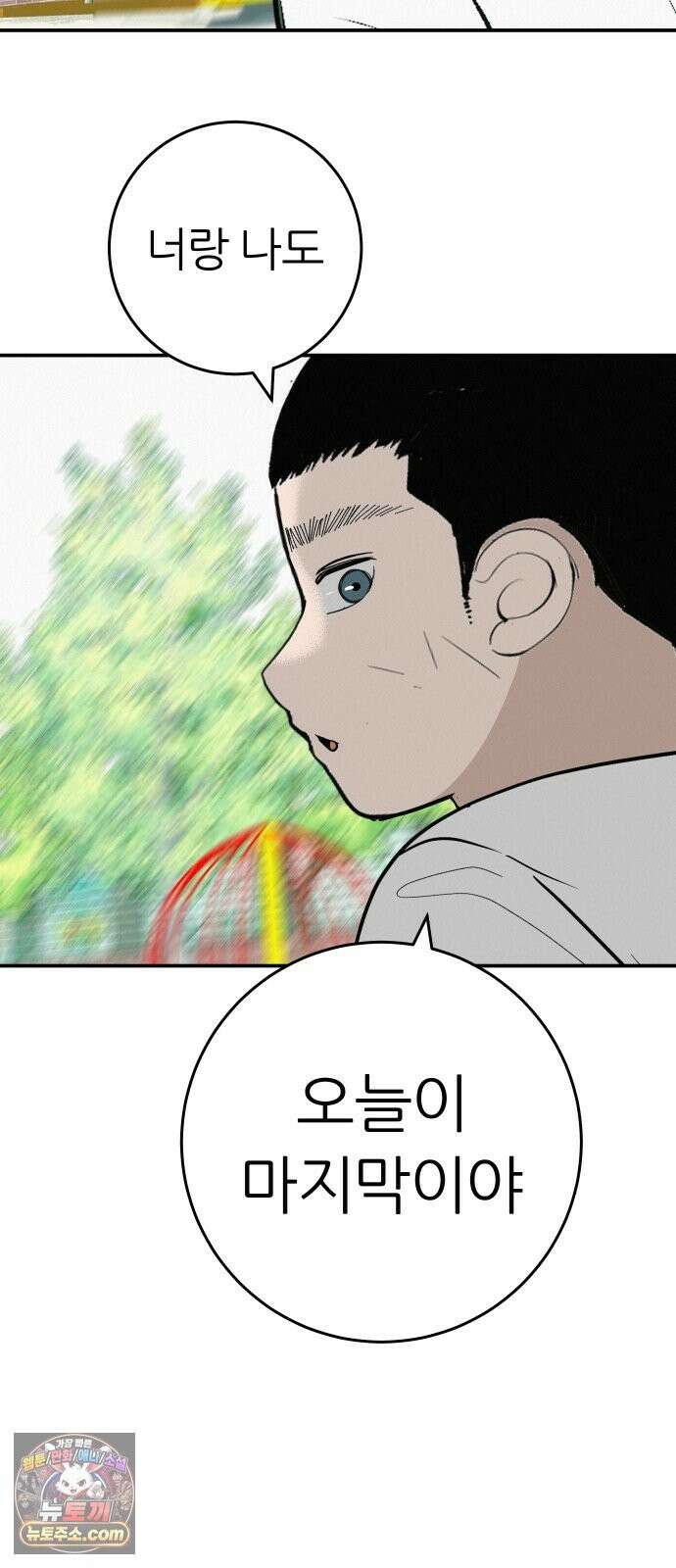 뽀대작렬 118화．파랑초등학교 운동회(아침) 14