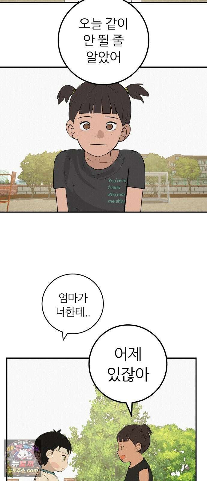 뽀대작렬 118화．파랑초등학교 운동회(아침) 23