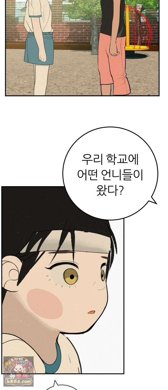 뽀대작렬 118화．파랑초등학교 운동회(아침) 24