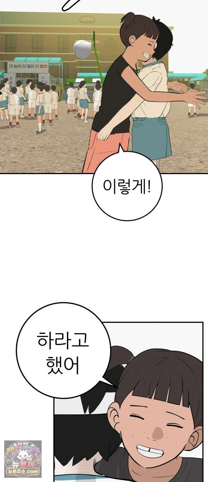 뽀대작렬 118화．파랑초등학교 운동회(아침) 35